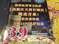 尊宝披萨(首座店)-尊宝比萨(首座店)
