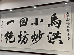 -清真·马洪小炒泡馍馆(钟楼回民街店)