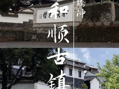 -和顺古镇