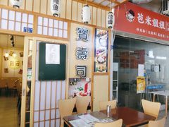 -宝寿司(红瓦寺店)