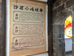 -沙县小吃文化城