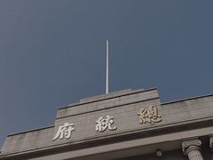 -南京中国近代史遗址博物馆(南京总统府)