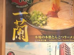 -一蘭拉面(铜锣湾店)