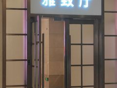 -美豪丽致酒店(广州东站店)