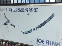 -世纪星滑冰俱乐部(万象城店)