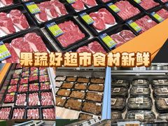 -果蔬好生活超市(乐堤港店)