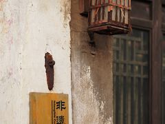-张家港凤凰山景区恬庄古街