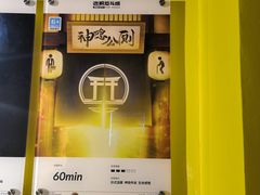 -解个谜沉浸剧情密室(天河店)