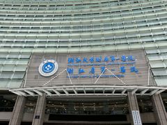 -浙江大学医学院附属第一医院(庆春院区)