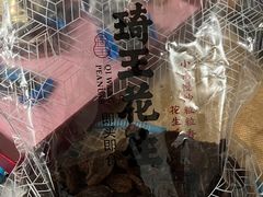 -琦王花生(景城邻里中心店)