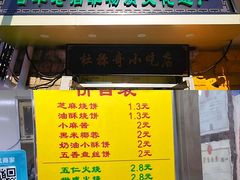 -杜称奇小吃店(西湖道店)