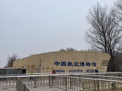 -中国航空博物馆
