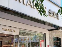 门面-YMAICS壹麦滋(新村店)