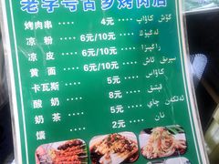 -老字号故乡烤肉店(总店)