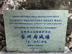 -台州府城(江南长城)