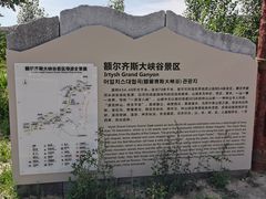 -可可托海景区
