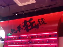 -聚点串吧·北京烧烤(海淀黄庄店)