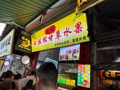 -老炳·七丛松甘草水果