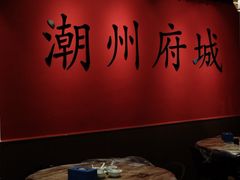 -官塘鱻鱻鱼生·潮汕生腌·砂锅粥(西马路总店)
