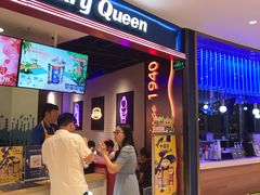 门面-DQ·蛋糕·冰淇淋(苏州中心店)