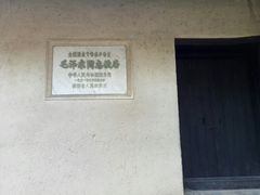 -韶山毛泽东同志故居