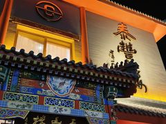 -泰丰楼(前门西大街店)