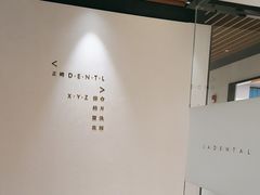 -齐玉齿科JADENTAL