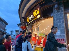 门面-杨记乳扇·雕梅
