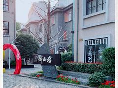 -徐家汇源景区-衡山坊