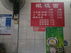 -蒋六十八梯眼镜面(渝中店)