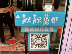 -靓靓蒸虾(中山公园店)