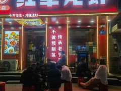 -红军龙虾(河柏街店)