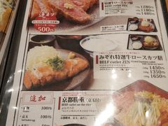 菜单-牛カツ京都勝牛(河原町蛸薬師店)