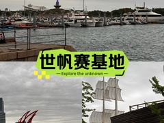 -日照世帆赛基地