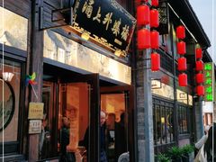 门面-涌上外婆桥(南塘店)