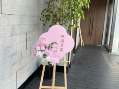 -三利音·浦之舟(滨江大道店)