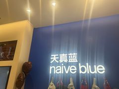 -天真蓝照相馆(五角场百联又一城店)