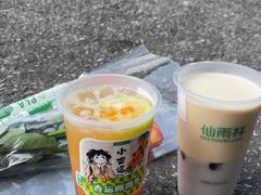 -仙雨林·奶茶鲜果茶(书院巷店)