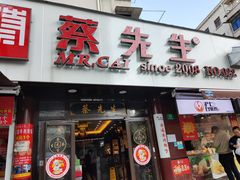 门面-蔡先生(双阳路店)
