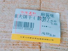 麻酱威化饼-百年义利(鲁谷东街店)