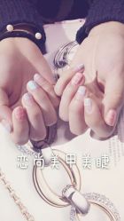 点击看大图 -恋尚美甲美睫