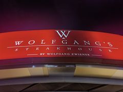 -Wolfgang’s Steakhouse 沃夫冈牛排馆(上海白玉兰广场店)