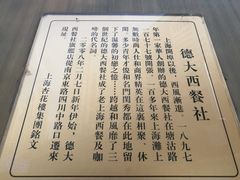 -德大西餐社(云南南路店)