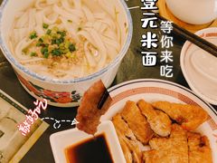 -十八家面馆(均瑶店)