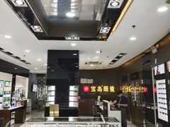 -宝岛眼镜(长沙侯家塘店)