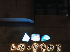 -上海儿童博物馆