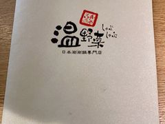 -温野菜涮涮锅(大悦城店)