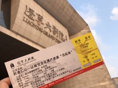 -辽宁大剧院