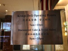 -凯宾美食廊Kempi Deli·凯宾斯基饭店(亮马桥路店)