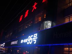 -95号酱骨·一块豆腐(展春园西路店)